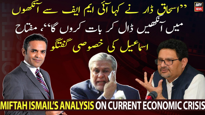 Miftah Ismail's analysis on Ishaq Dar's economic policies and economic crisis in Pakistan