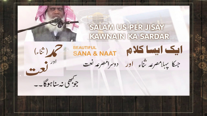 Heart Touching Hamad 2023 - Beautiful Naat - Sana & Naat - Sana Us ki - Beautiful Nasheed - Salam us per - Heart touching