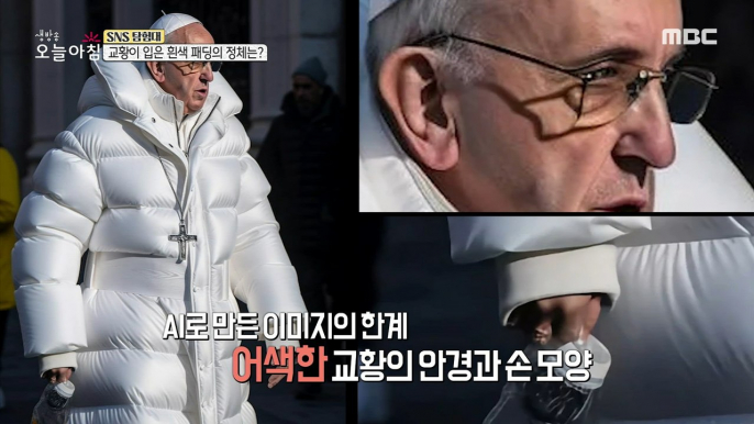 [HOT] What is the white padded jacket the pope wore?,생방송 오늘 아침 230331