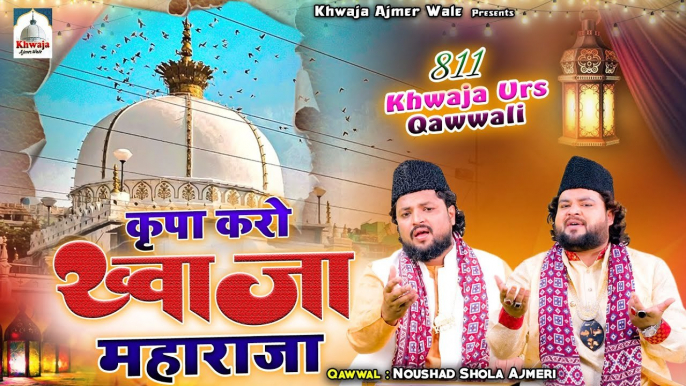 अजमेर शरीफ की सबसे फेमस क़व्वाली | More Agna Bhi Aaye Bahar Khwaja | Tahir Chishti |Khwaja Ji Qawwali