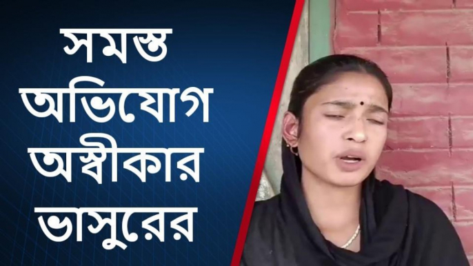 ভাই বউয়ের সাথে এই অত্যাচার! ছিঃ, অপরদিকে অভিযোগ অস্বীকার ভাসুরের