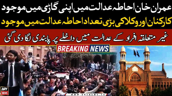 Imran Khan in his car in court premises | Live from Lahore High Court