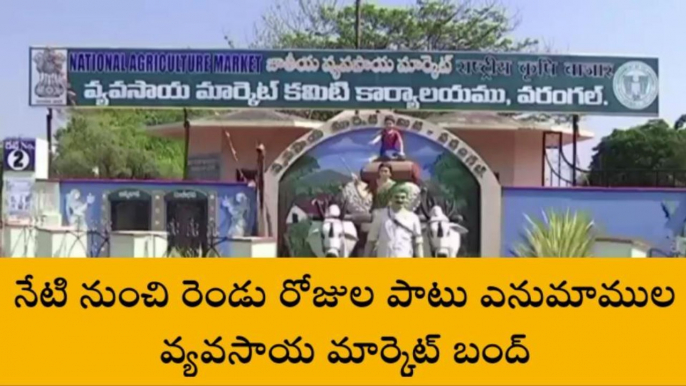 వరంగల్ ఈస్ట్: రైతులకు ముఖ్య గమనిక.. అక్కడికి వెళ్లకండి..!