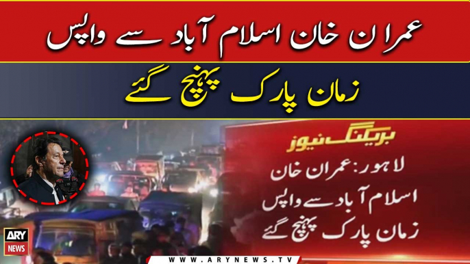 PTI Chief Imran Khan reaches Zaman Park | Latest Updates