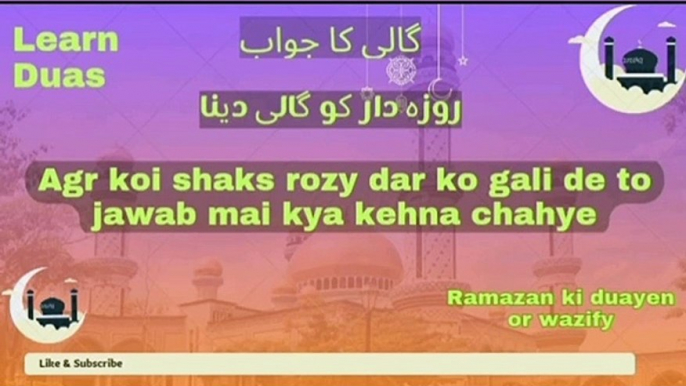 Gali ka jawab kaise de | Rozydar ko koi gali de to kya jawab de | Ramzan Dua Status