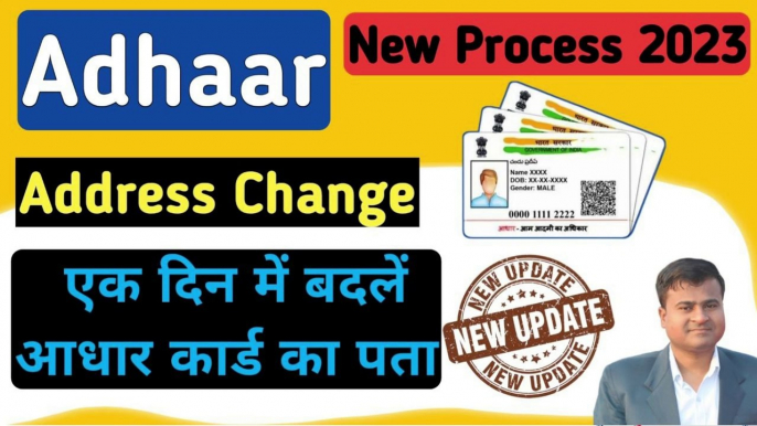 address change in aadhar card || update address in aadhar card || aadhar card me pata kaise badle