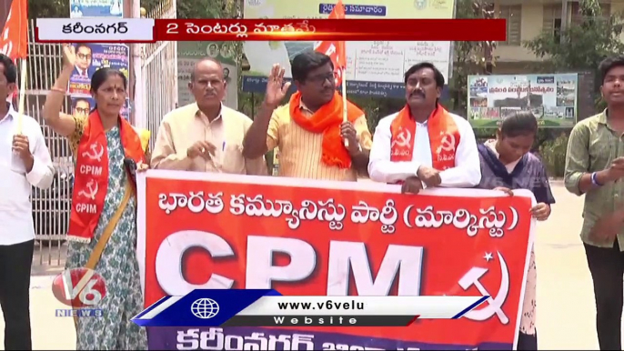 CPM Leaders Protest Infront Of Collectorate Over Paddy Procurement  _ Karimnagar _ V6 News