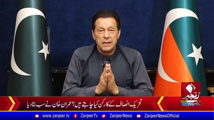 تحریک انصاف کے کارکن کیا چاہتے ہیں؟ عمران خان نے دو ٹوک بتا دیا