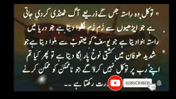 Aqwalezareen,Urdu quotes, Islamic quotes,dill ko cuh lanay waly aqwal