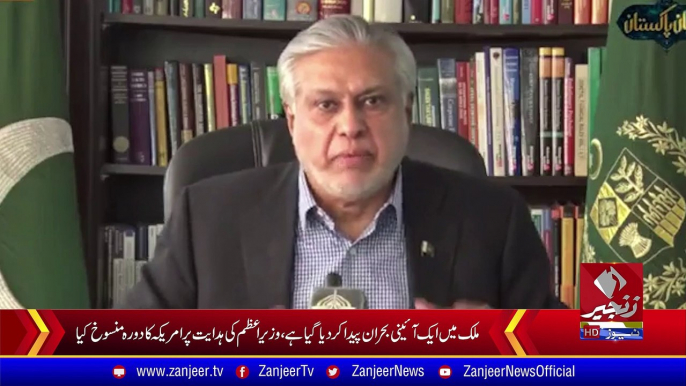 Finance Minister Ishaq Dar Press Conference ll اسحاق ڈار کا دورہ امریکہ کیوں منسوخ ہوا؟