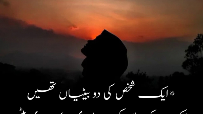 2 Betio ki Sabaq Amoz Kahani | An instructive story of two daughters