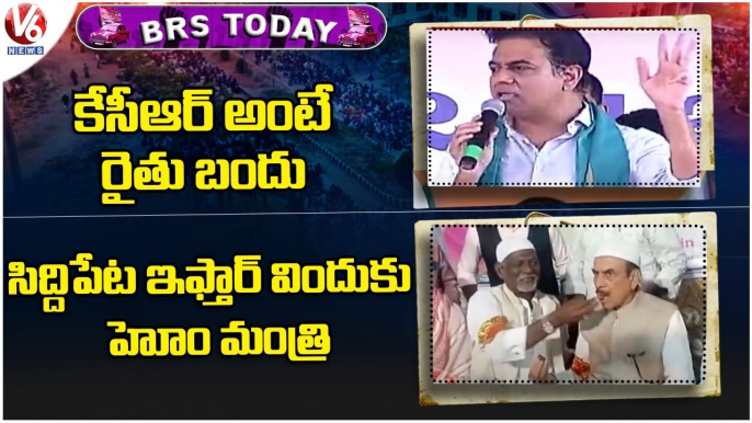 BRS Today : KTR Praises KCR | HM Mohammed Ali Participated In Siddipet Iftar Party | V6 News