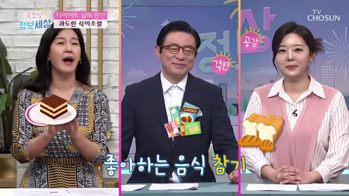 365일 다이어트 중인 사람 탄수화물이 먹고 싶을 땐? TV CHOSUN 230413 방송