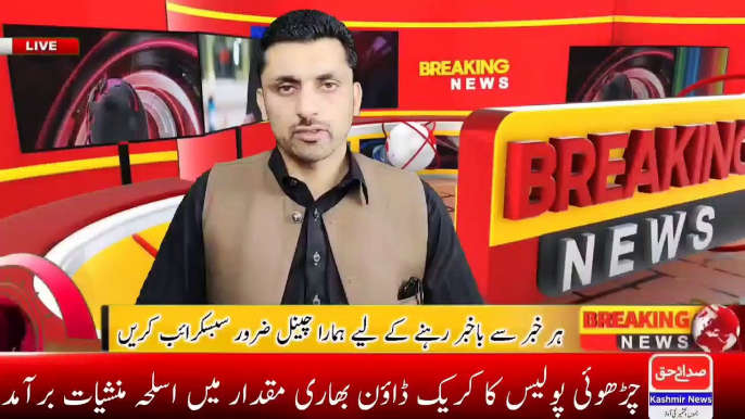 Breaking News Charhoi police crackdown, large quantity of arms and drugs recovered || Ajk Police