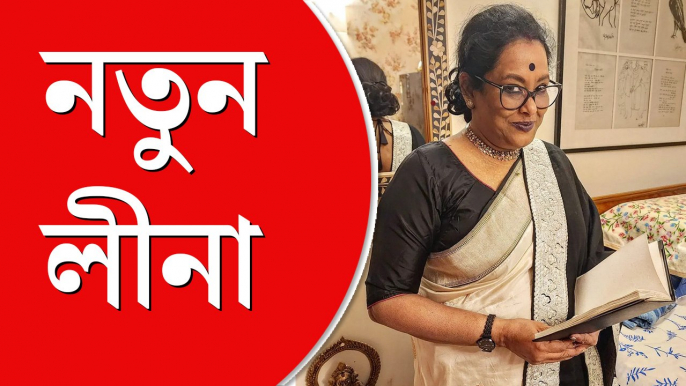 পয়লা বৈশাখে আনন্দবাজার অনলাইনের মুখোমুখি লীনা গঙ্গোপাধ্যায়