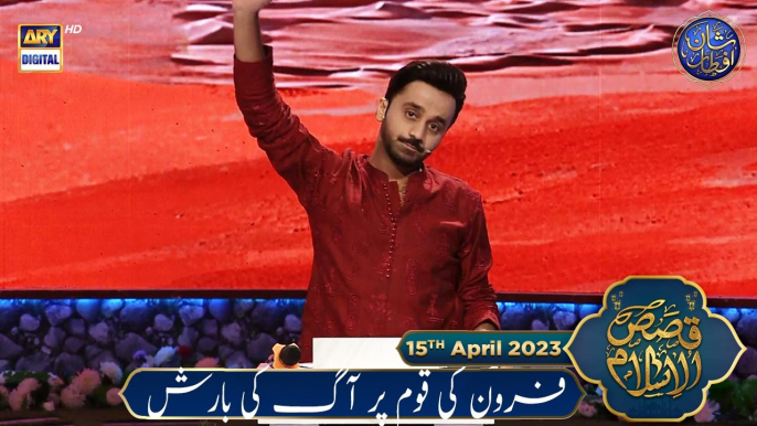 Firon ki qoum per aag ki barish | Qasas ul Islam | 15th April 2023 | #shaneiftar