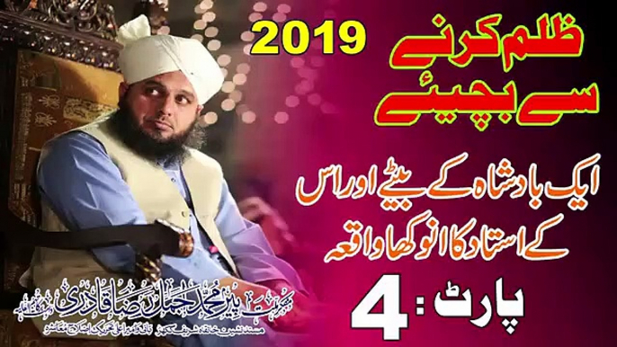 Zulam Karny Sy Bachiye  Part 4  Muhammad Ajmal Raza Qadri #moulanabayan #viral #tariqjameel #tariq #short #dailymotion #video #islamic #islamp-1657721092015