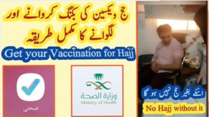 Hajj Vaccination in mendatory and necessary for Hajj | Take Hajj Vaccine Doses before its Last Date | Use Sehty App to register apply and get your Hajj Vaccination after Creating Account in Sehty | Sehty App is used for all Vaccine