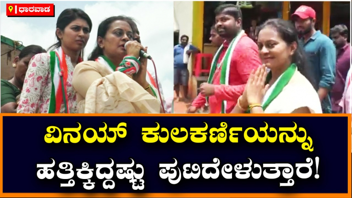 ವಿನಯ್‌ ಕುಲಕರ್ಣಿ ಸೋಲಿಸಲು ಬಿಜೆಪಿ ಹಣದ ಹೊಳೆ ಹರಿಸುತ್ತಿದೆ-  ಕೆಪಿಸಿಸಿ ವಕ್ತಾರ-