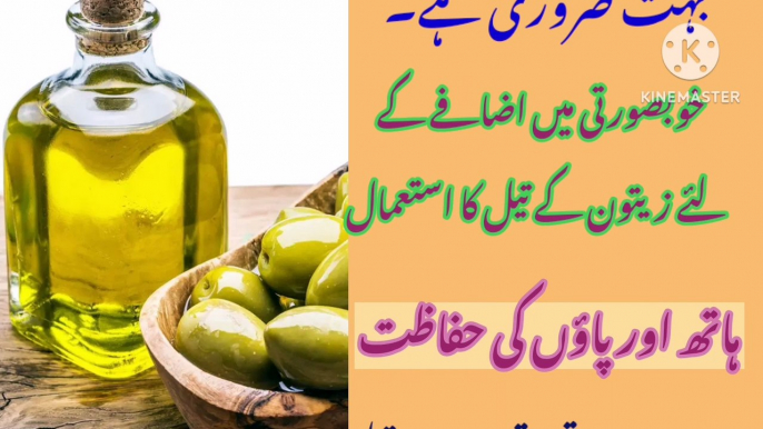 Zaitoon k Tail K Faidy | Zaiton k Tail Faidy For Skin ||Olive Oil Benefits for Skin.