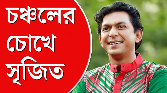 যেখানে ভাল কাজ সেখানে আমি আছি: চঞ্চল চৌধুরী