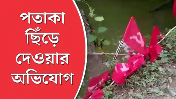 সিপিএমের পতাকা ছেঁড়া ঘিরে উত্তেজনা