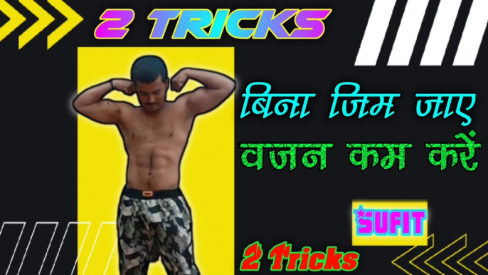 fat loss tricks | fat loss tricks in hindi | fat loss tricks that actually work | fat burning |