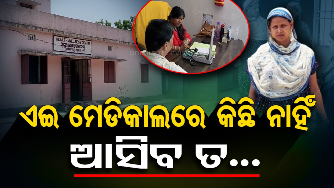 Healthcare services at this health care centre in shambles in Odisha’s Salepur