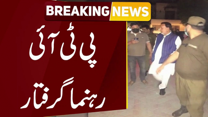 Breaking News - Police arrested PTI leader Mian Mehmood-ur-Rasheed - Public News