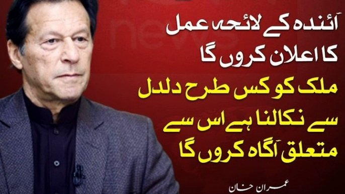 چیئرمین  پی ٹی آئی عمران خان کا جمعرات کو مریدکے میں پہلا جلسہ کرنے کا اعلان