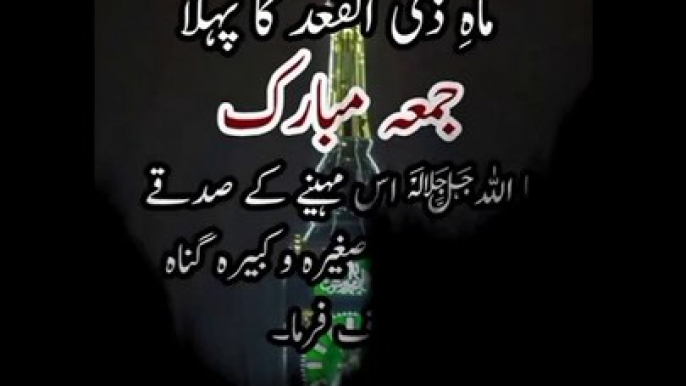 Friday mubarak | ذلقعد کا پہلا جمعے مبارک |  islamic status