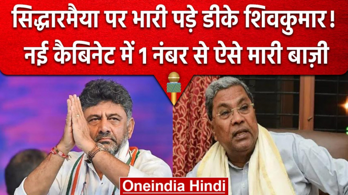 Karnataka New Cabinet: Siddaramaiah पर भारी पड़े Dk shivakumar,कैसे बनाया दबदबा ?| वनइंडिया हिंदी