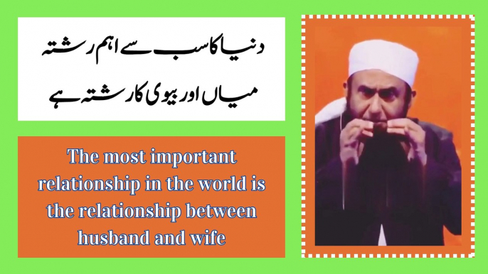 Wife and Husband relationship | Shohar aur bivi ka rishta | میاں اور بیوی کا رشتہ | Moulana Tariq Jameel |