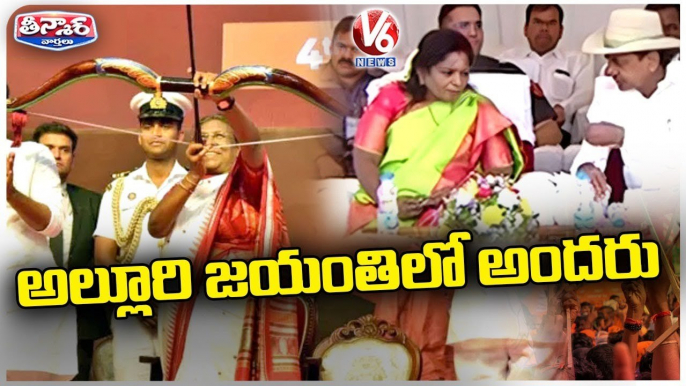 President Murmu, Governor Tamilisai And CM KCR Participated In Alluri 125th Jayanti | V6 Teenmaar