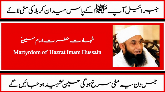 Shahadat hazrat Imam Hussain | حضرت امام حسین کی شہادت | Moulana Tariq Jameel |