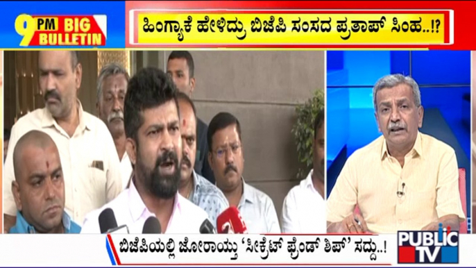 Big Bulletin With HR Ranganath | Pratap Simha Drops 'Adjustment Politics' Bomb On Own Party Leaders