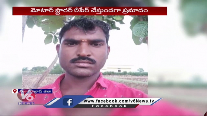 Two Men Lost Life With Electric Shock While Repairing Bore Motor | Nizamabad | V6 News