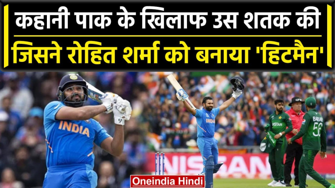 Rohit Sharma जब बने थे 'हिटमैन', पाक की उड़ाई थी धज्जियां | Rohit Sharma 140 vs Pak | वनइंडिया हिंदी