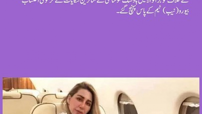 فرح گوگی کیخلاف ہاؤسنگ سوسائٹی کے متاثرین شکایات لیکر نیب پہنچ گئے #viral #shorts