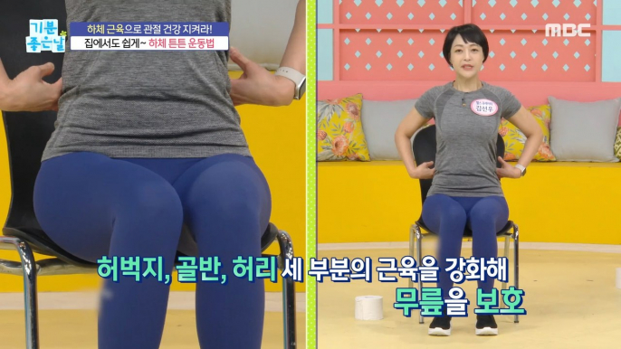 [HEALTHY] Lower body muscle strengthening exercise that relieves knee pain!,기분 좋은 날 230627
