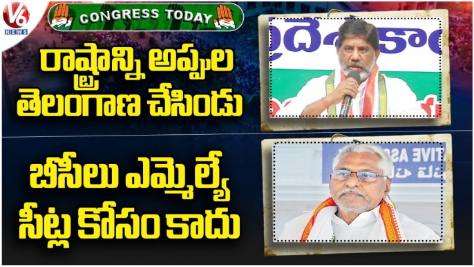 Congress Today : jeevan Reddy About BC Votes | Bhatti Vikramarka Comments On KCR | V6 News