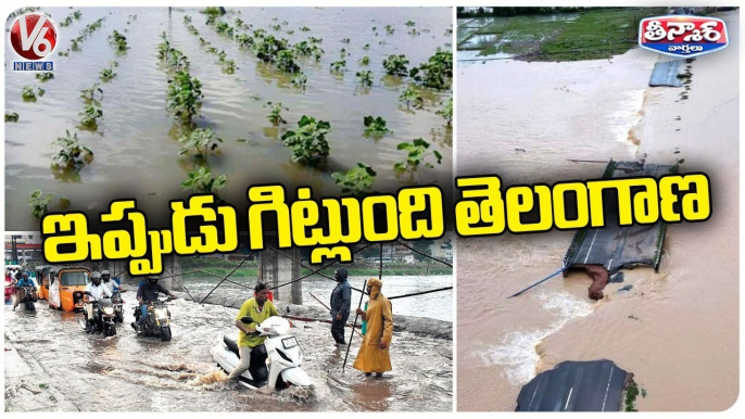 Floods Impacts On Telangana : Roads Damaged And Huge Crop Damage | V6 Teenmaar