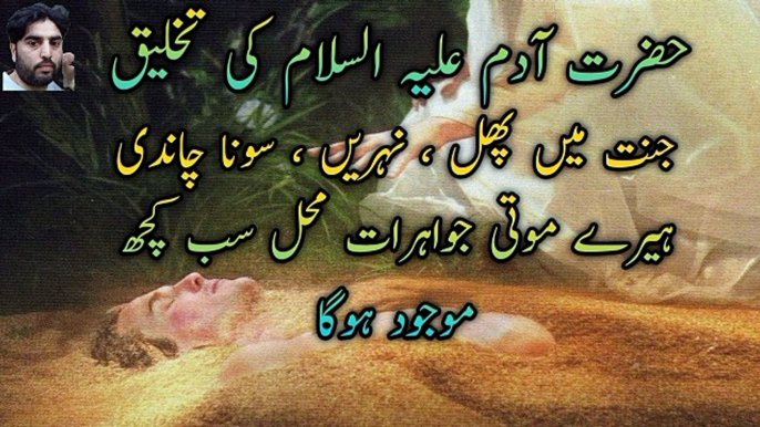 Hazrat Adam A S ki Takhleq or iblee's ka waqia Ep 9