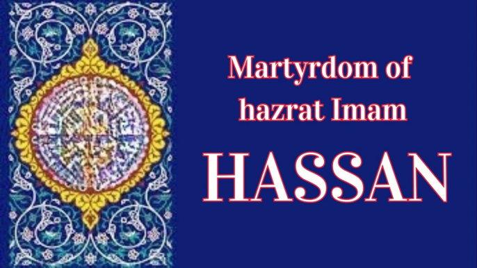 Hazrat Imam Hassan ki shahadat | حضرت امام حسن کی شہادت | Moulana Tariq Jameel | Martyrdom of Hazrat Imam Hassan