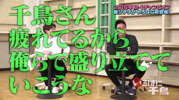 いろはに千鳥 銀シャリのボケを当てろ！QUIZ 銀シャリ