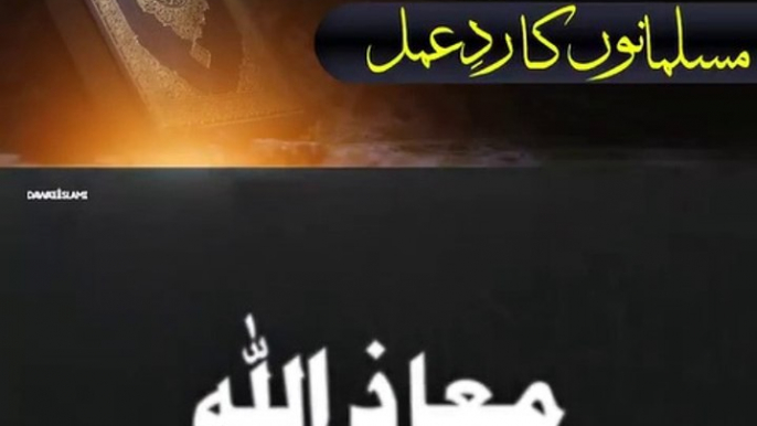 Quran Ki Toheen Aur Musalmano Ka Rade Amal #Musalman #Muslimsreaction #toheenequran #Burningquran #QuranburninSweden #Islam #Islamzindabad #Islamicvideos