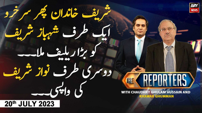 The Reporters | Khawar Ghumman & Ch Ghulam Hussain | Big Relief | ARY News | 20th July 2023