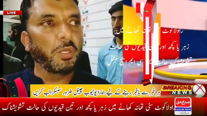 Rawalkot City police station food poisoning or some other condition of three prisoners shifted to CMH in critical condition