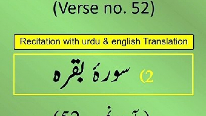 Surah Al-Baqarah Ayah/Verse/Ayat 52 Recitation (Arabic) with English and Urdu Translations