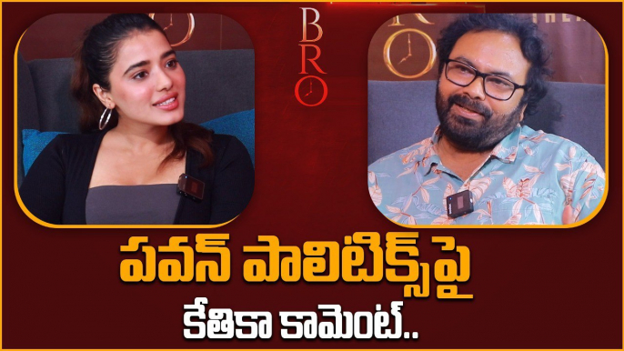 Ketika Sharma On Pawan Kalyan Politics అస్సలు ఇంట్రెస్ట్ లేదంటూ.. | Telugu FilmiBeat